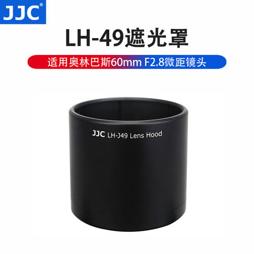 JJC LH-49 후드 사용가능 올림푸스OLYMPUS 60mmF2.8 접사 렌즈 액세서리 46mm
