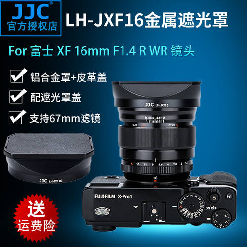 JJC 후지필름 LH-XF16 후드 WITH 보호덮개 XF 16mm f1.4 R 메탈 사각형 후드