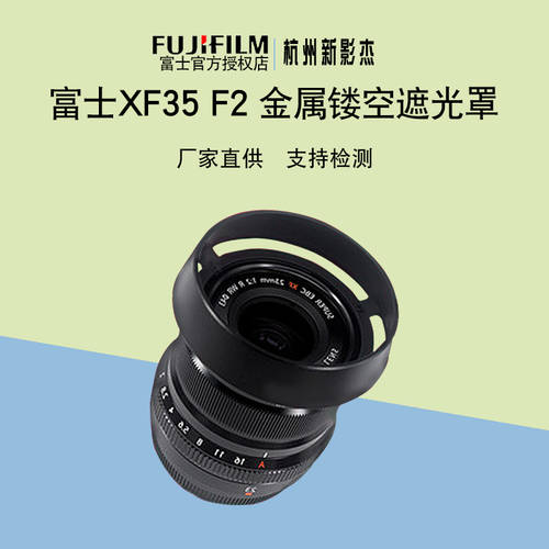 후지필름 정품 후드 LH-XF35-2 메탈 재질 펀칭 레트로 모델링 스타일링 XF35 xf23 고정초점렌즈