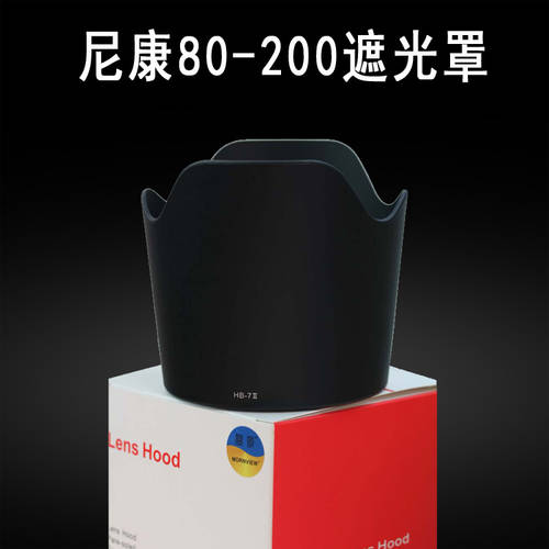 NIKON에적합 80-200 후드 HB-7 샤오강 대포 2세대 3세대 렌즈 SLR카메라액세서리 77mm