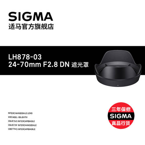 SIGMA 시그마 신상 신형 신모델 24-70mm F2.8 DG DN 마이크로 싱글 후드 일본 오리지널 액세서리