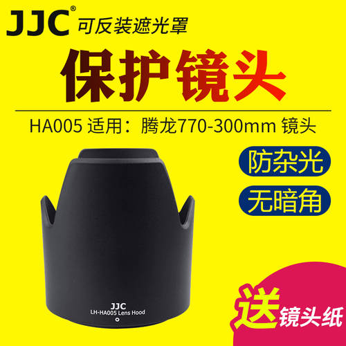 JJC 탐론 HA005 후드 A005 SP 70-300mm 카메라렌즈 액세서리 마운트 62mm