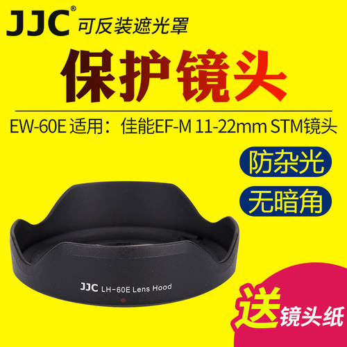 JJC 캐논 EW-60E 후드 호환 EF-M 11-22mm STM 렌즈 미러리스디카 11-22mm 후드 마운트 SLR카메라액세서리 55mm