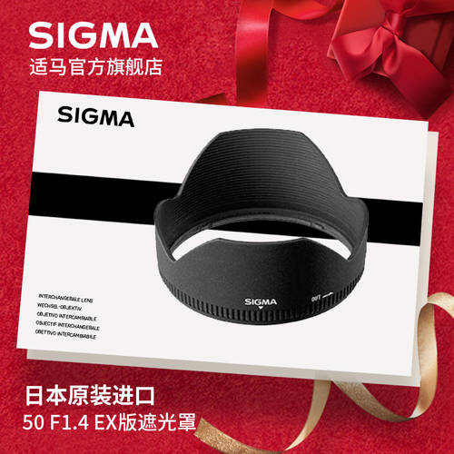 SIGMA 시그마 50 F1.4 EX（ 구형 ） 후드