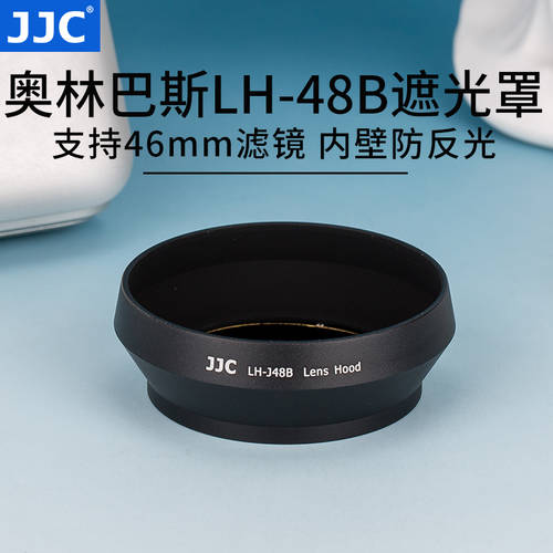 JJC 호환 올림푸스OLYMPUS LH-48B 후드 MZD 17 f1.8 렌즈 액세서리 17mm F/1.8 블랙 메탈 거꾸로 고정할 수 있는 46mm