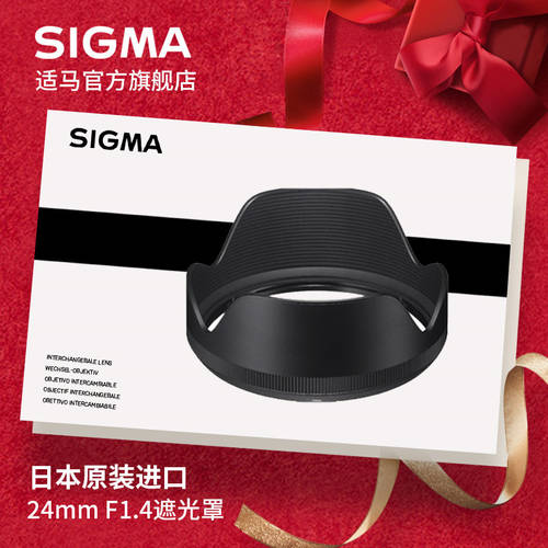 SIGMA 시그마 24mm f1.4 ART 일본 오리지널 후드 일본 오리지널 액세서리 SF 익스프레스