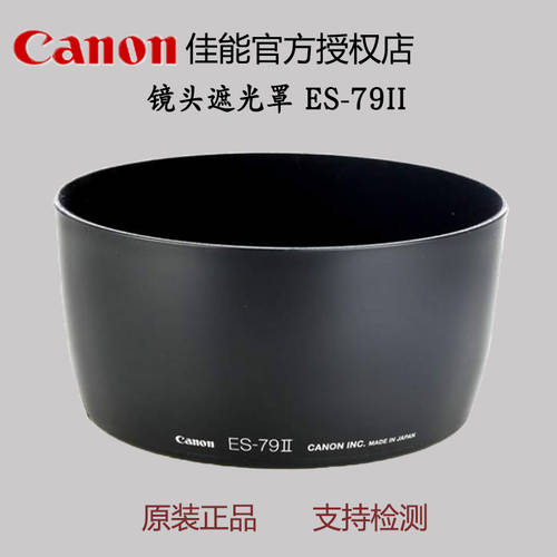 캐논 정품 ES-79 II 렌즈 후드 호환 EF85 f1.2L II USM 중국판 ES79II