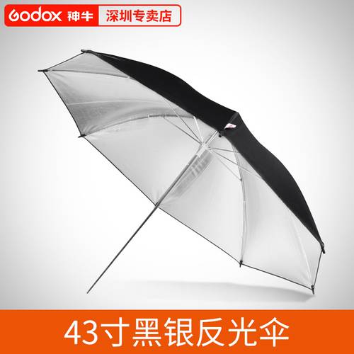 GODOX 반사판 우산 43 인치 반사 우산 검은 외부 은색 내부 사진 우산 사진관 사진관 장비