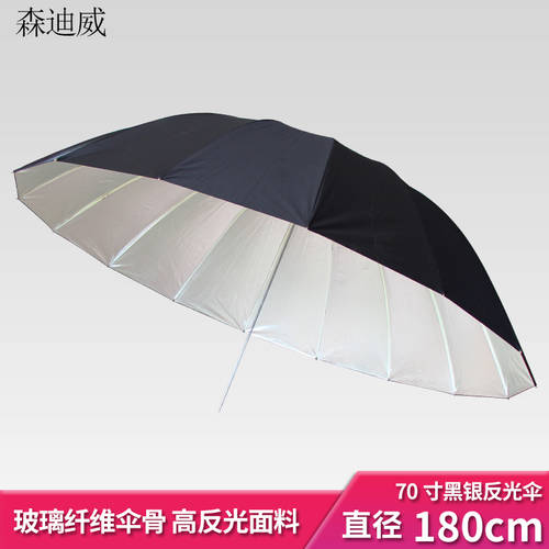 70 인치 대형 반사판 우산 직경 180CM 촬영스튜디오 사진관 우산 실내 인물 촬영 반사 실버 반사판 우산 흑백 반사판