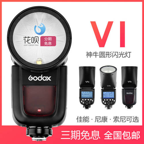 Godox GODOX V1 원형 셋톱 조명플래시 DSLR카메라 캐논니콘 소니 고속 밖의 촬영 조명