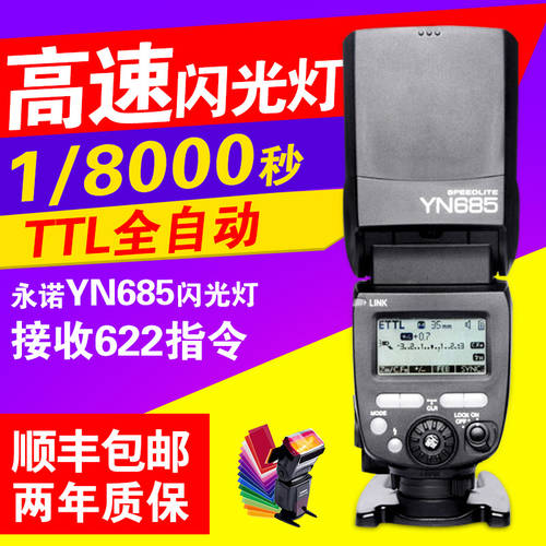 YONGNUO YN685 C/N 캐논니콘 DSLR카메라 조명플래시 자동 TTL 고속 동기식 셋톱 핫슈 외장형 외부연결 조명플래시 5D4 6D2 인물 촬영 보조등 조명 조명