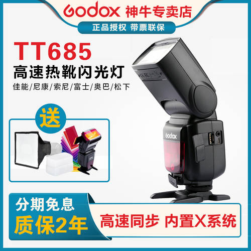GODOX TT685 셋톱 조명플래시 캐논니콘 소니 파나소닉 카메라 외장형 핫슈 고속 TTL 조명플래시
