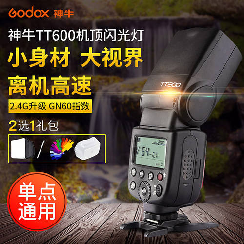 GODOX TT600 셋톱 조명플래시 DSLR카메라 캐논니콘 펜탁스 소니 범용 고속 동기식 핫슈