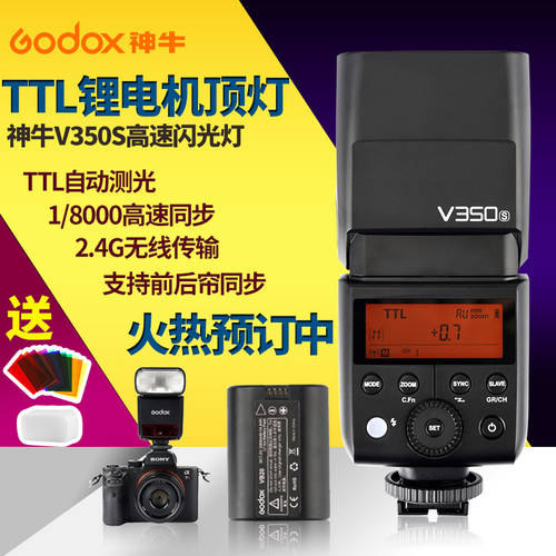 GODOX 조명플래시 V350S 소니 SLR 카메라 핫슈 셋톱 조명 TTL 리튬 배터리 촬영조명 고속 실외 조명