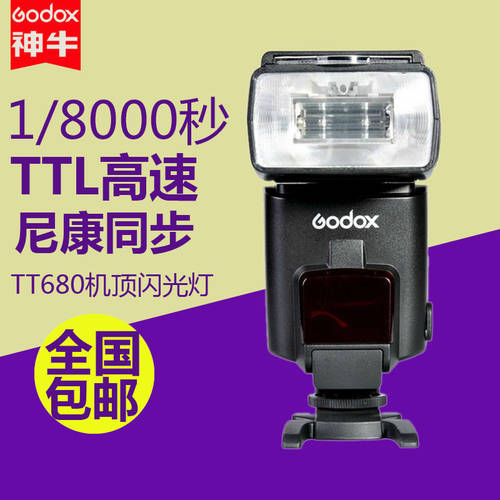 GODOX TT680 셋톱 조명플래시 니콘 DSLR카메라 아웃사이드샷 1/8000 고속 동기식 전자동 E-TTL