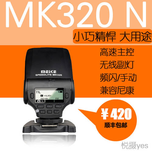 MYTEC MK320 조명플래시 니콘 미러리스디카 셋톱 조명플래시 니콘 카메라 핫슈 조명플래시 컴팩트 가벼운