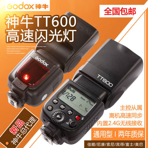 GODOX TT600 셋톱 조명플래시 DSLR카메라 외장형 셋톱 고속 동기식 내장형 X1 수신