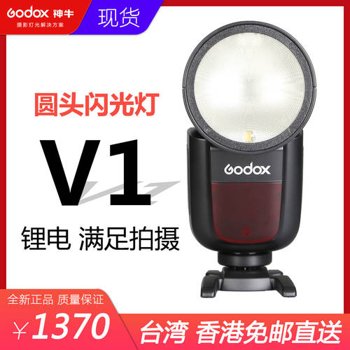GODOX V1 조명플래시 원형 전등 소켓 셋톱 핫슈 리튬배터리 카메라 밖의 촬영 촬영 조명플래시