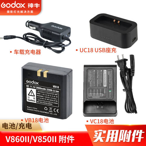 GODOX 리튬배터리 VB18 충전기 VC18 UC18 VV18 조명플래시 V860II/V850II 호환