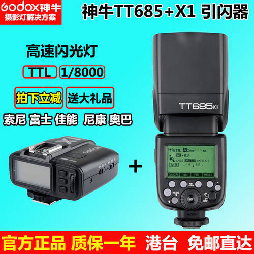 GODOX TT685+X1 송신기 캐논니콘 소니 후지필름 카메라 상단부 DSLR 조명플래시 고속 TTL