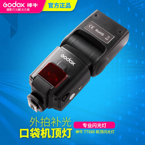 GODOX TT680 외장형 셋톱 조명플래시 TTL 조명플래시 캐논 고속 동기식 줌렌즈 1/8000