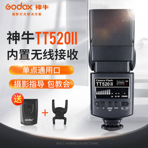 GODOX 셋톱 조명플래시 TT520II 외장형 DSLR카메라 캐논니콘 핫슈 조명 촬영 아웃사이드샷 보조등
