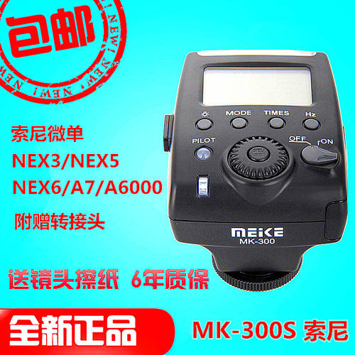 MYTEC MK-300S 소니 NEX-6 A7 A6000 NEX-3 NEX-5 조명플래시 TTL 자동 조명플래시