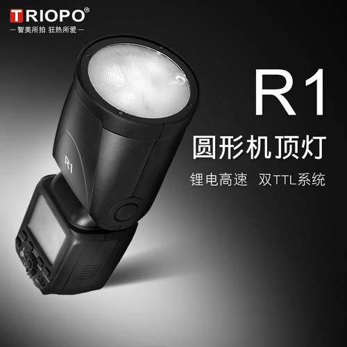 TRIOPO R1 원형 조명플래시 셋톱 아웃사이드샷 휴대용 캐논니콘 DSLR카메라 외장형 핫슈 리튬 배터리 조명