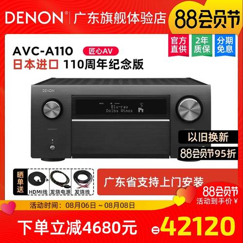 Denon/ TIANLONG AVC-A110 기념 에디션 AV 파워앰프 출시 출시 한정 판매 중 8K13.2 채널