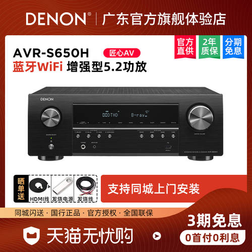 Denon/ TIANLONG AVR-S650H 가정용앰프 홈시어터 블루투스 고출력 HI-FI 5.2 채널
