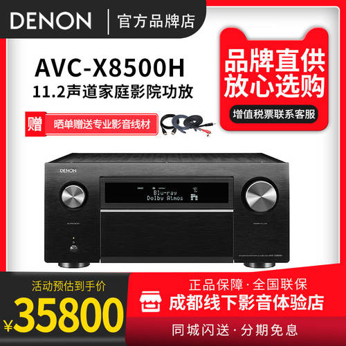 Denon/ TIANLONG AVC-X8500 가정용앰프 스피커 고출력 ATMOS 블루투스 기능 홈시어터
