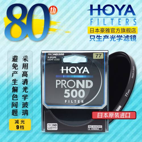 HOYA 호야 태그호이어 공식 플래그십 스토어 HOYA 82mm PRO ND500 감광렌즈 렌즈필터 일본 정품