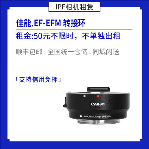 리스 임대 캐논 EF-EOS M 자동 초점 어댑터링 DSLR TO 미러리스디카 IPF 카메라 렌트