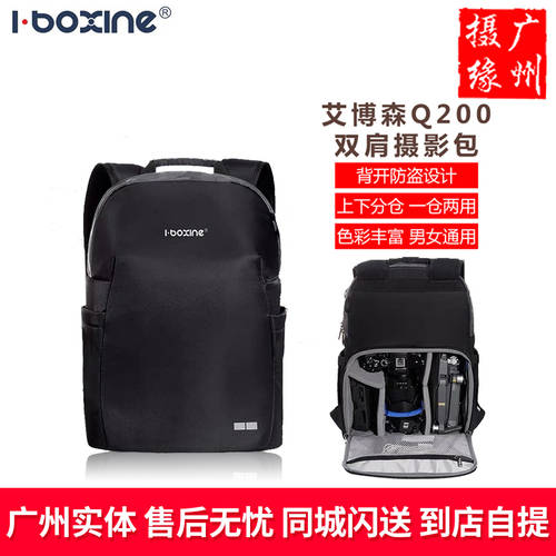 소울메이트 I-BOXINE I-BOXINE 가볍고 쉬움 시리즈 Q200 백팩 다기능 캐주얼 여행용 미러리스디지털카메라 가방