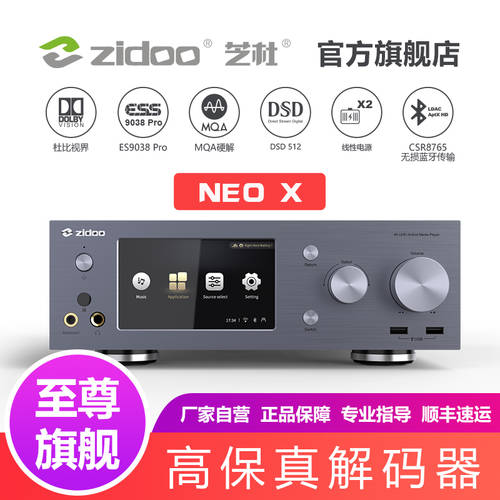 Chido ZIDOO NEO X 4K UHD Hi-end 미디어 PLAYER 디지털 패널 HiFi 앰프 무손실