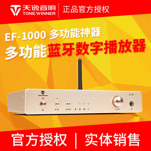 Winner/ WINNER EF-1000 블루투스 디지털 HIFI PLAYER DAC 앰프 무손실 오디오 음성 디코딩 안드로이드
