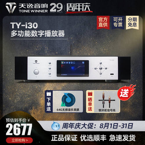 WINNER TY-i30 무선블루투스 wifi 스트리밍 오디오 플레이어 I30 인터넷 PLAYER TV 미디어 dac 디코더