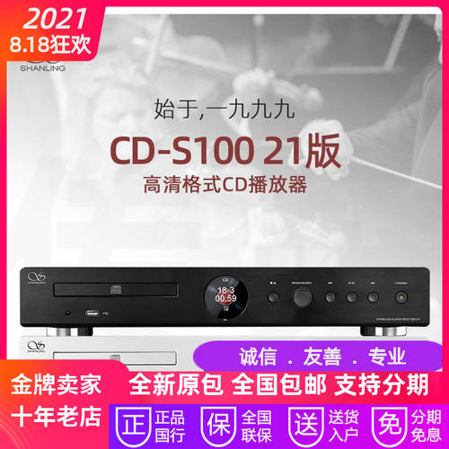 SHANLING CD-S100 (21 버전 ) CD플레이어 PLAYER DSD 디코더 밖에있을 수 있음 연결 USB 5.0 블루투스 스트리밍 오디오 플레이어