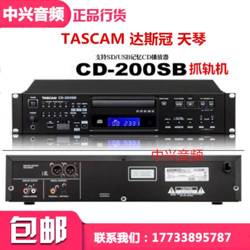 TASCAM 다스 크라운 CD200SB CD500B 프로페셔널 CD 플레이어 HIFI 거문고 레일 그래버 USB 포트