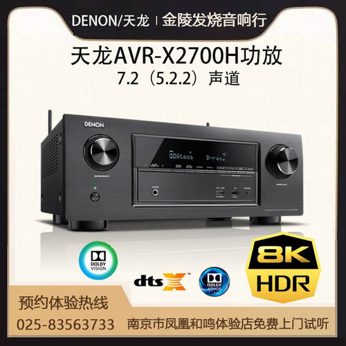 Denon/ TIANLONG AVR-X2700H ATMOS 8K 7.2 채널 블루투스전력증폭기 중국판 정품 UNPROFOR