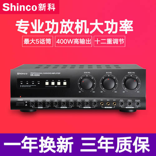 Shinco/ SHINCO OK-9200 프로페셔널파워앰프 ktv 고출력 HIFI 가정용 무대 스피커 4 채널