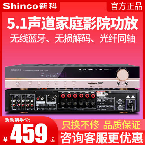 Shinco/ SHINCO X200 파워앰프 볼티지 가정용 블루투스 5.1 홈시어터 스피커 HIFI 고출력