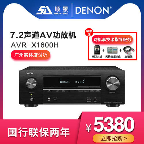 Denon/ TIANLONG AVR-1600H 가정용 7.2 ATMOS 타오 시네마 HI-FI 블루투스 고출력앰프