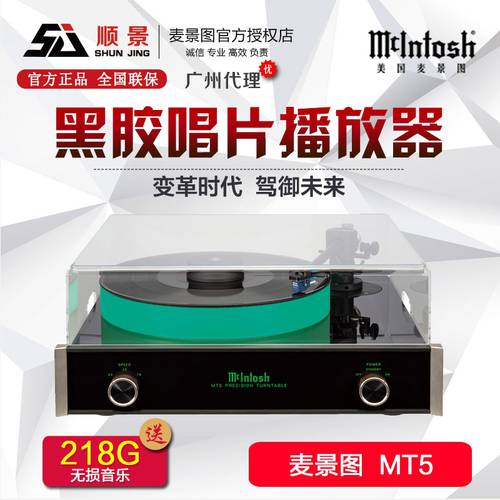 미국 매킨토시MCINTOSH /McIntosh MT5 HI-FI hifi 비닐 플레이어 LP 레코드 PLAYER