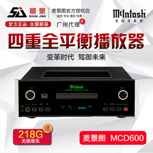 McIntosh/ 메이투 MCD600 네 배로 풀 플랫 네오디뮴 ACD/CD 브랜드 상표 아름다운 ifi CD