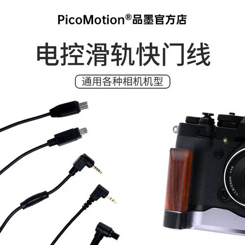PicoMotion 핀모 컨트롤러 슬라이더 셔터케이블 소니 캐논 파나소닉 니콘 셔터케이블