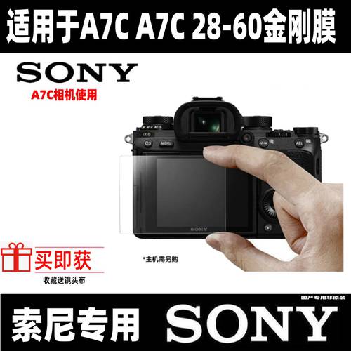 소니 A7C A7M3 R4 강화필름 a7R3 카메라가방 uv 미러 백 카메라 고선명 HD 충격방지 보호필름