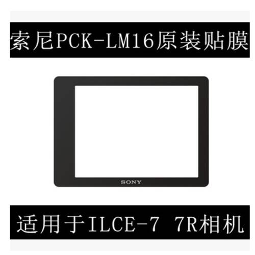 Sony/ 소니 PCK-LM16 패널 / 소니 A7/A7S/A7R 정품 필름 / 소니 LM16/ 소니 A7