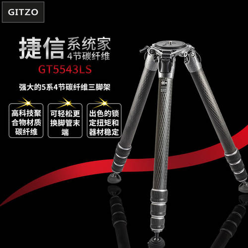 GITZO Gitzo 신제품 시스템 가정용 시리즈 카본 4 절 DSLR 카메라 삼각대 GT5543LS