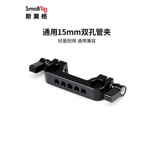 스몰리그 15mm 의 듀얼포트 가이드레일 커넥터 DSLR카메라 평행 듀얼포트 다기능 파이프클램프 1522